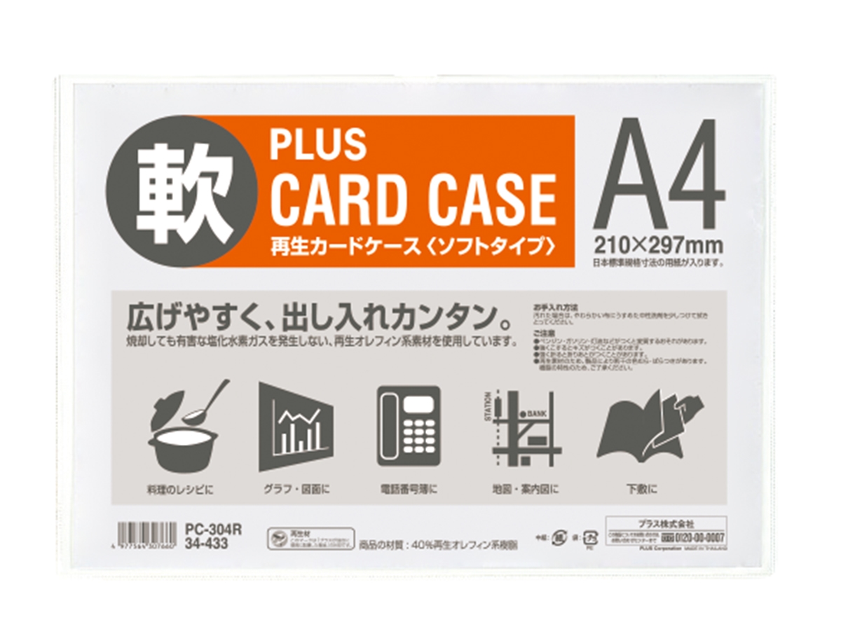 PLUS WEB CATALOG | 表示用品 | カードケース（パスケース） | 34-433