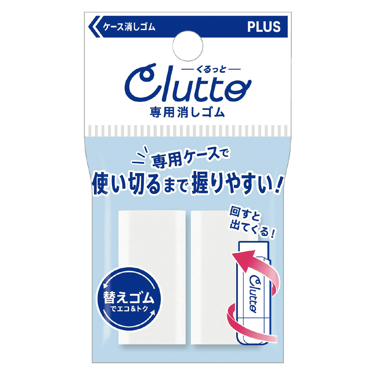 PLUS WEB CATALOG | 消しゴム | ケース消しゴム Clutto（くるっと