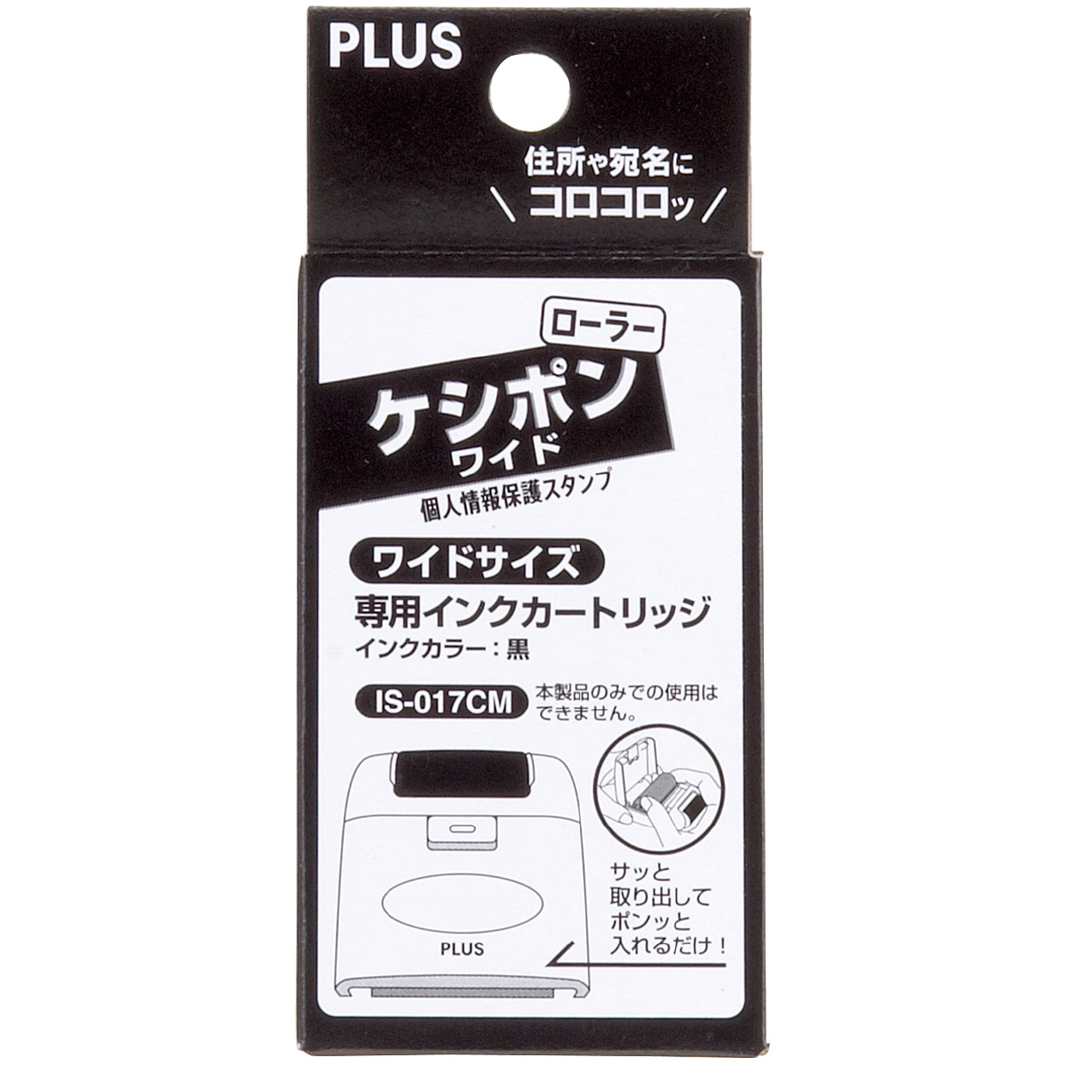 PLUS WEB CATALOG | 個人情報保護スタンプ | ローラーケシポン