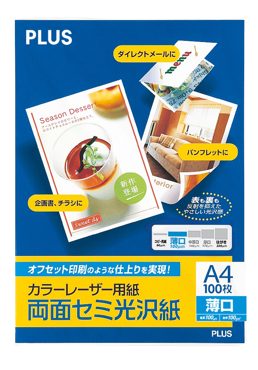 PLUS WEB CATALOG | プリンタ用紙 | カラーレーザー用紙 | 56-273