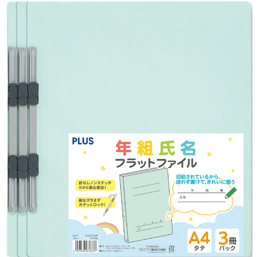 PLUS WEB CATALOG | 学校向けファイル | 年組氏名ファイルシリーズ | 代表製品一覧