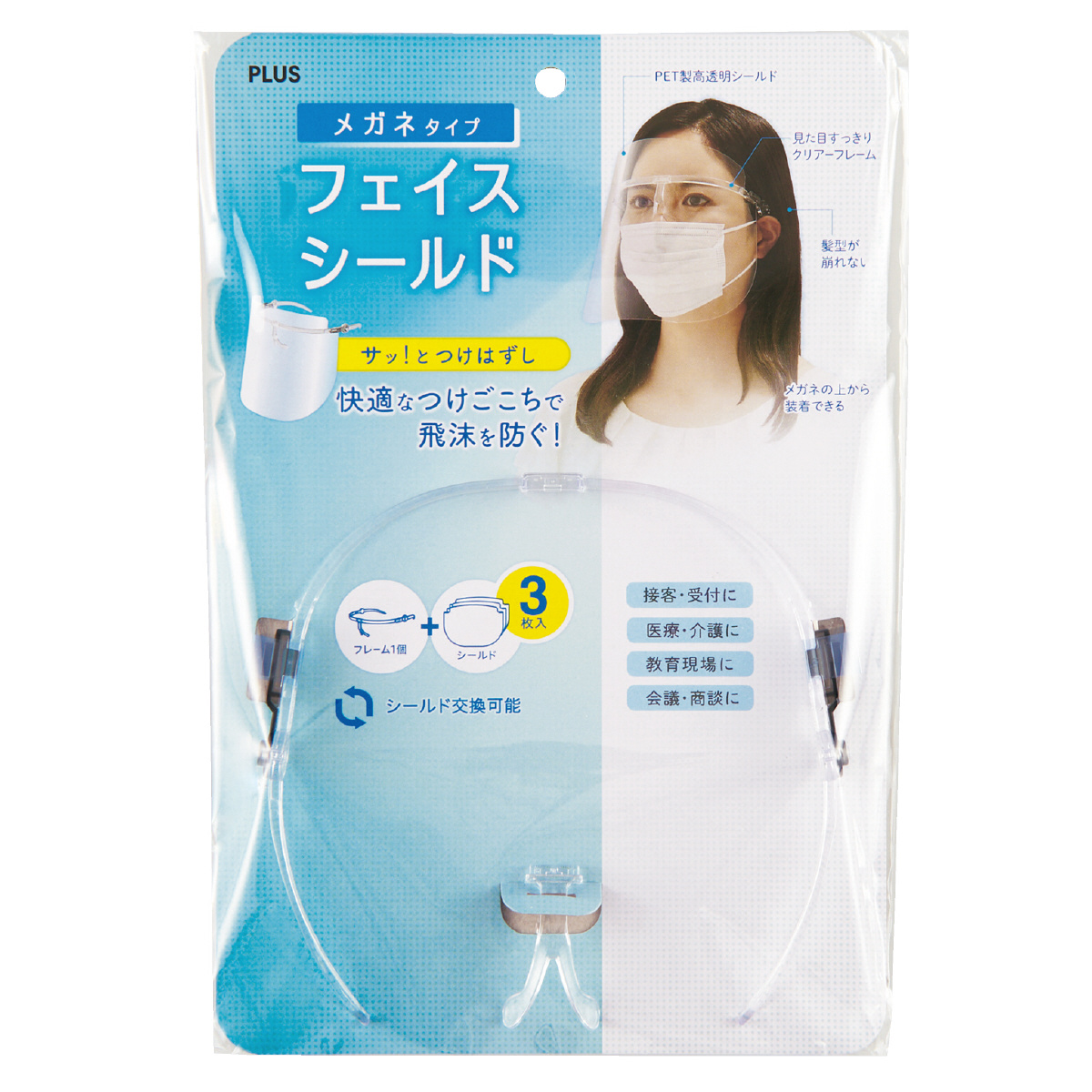 PLUS WEB CATALOG | フェイスシールド | フェイスシールド | 89-471