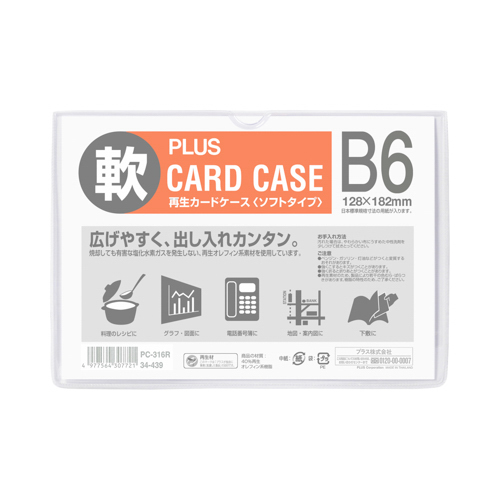 PLUS WEB CATALOG | 表示用品 | カードケース ソフトタイプ | 34-439
