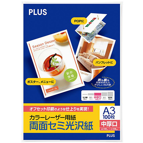 PLUS WEB CATALOG | プリンタ用紙 | カラーレーザー用紙 | 56-278