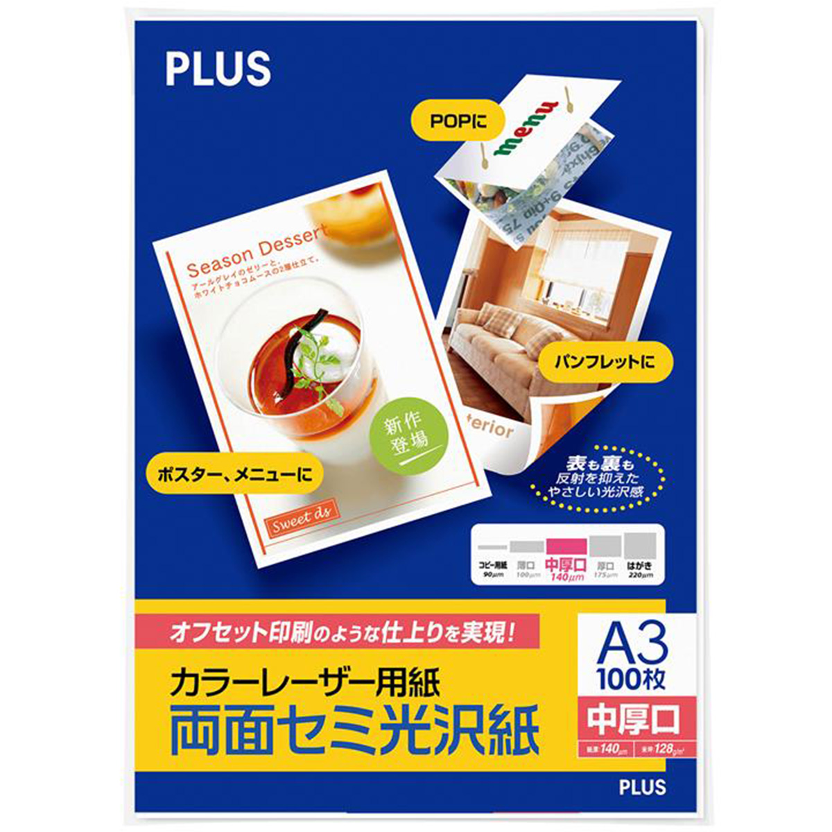 A4 光沢紙ポスター 20枚セット PLUS WEB CATALOG | プリンタ用紙 | カラーレーザー用紙 | 56-278