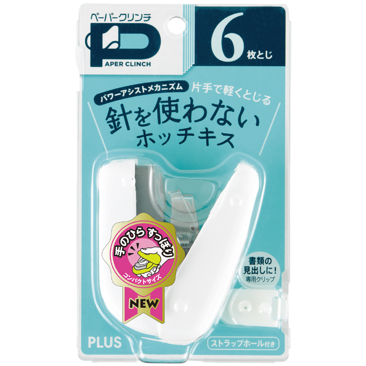 PLUS WEB CATALOG | ホッチキス | ペーパークリンチ | 31-122