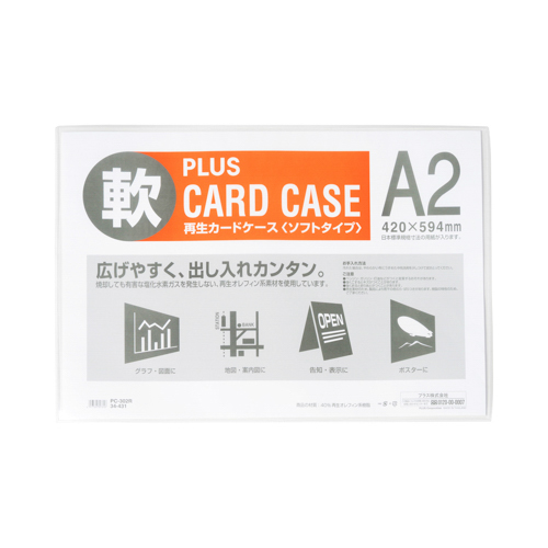 ソフトカードケース PLUS WEB CATALOG | 表示用品 | カードケース ソフトタイプ | 34-431