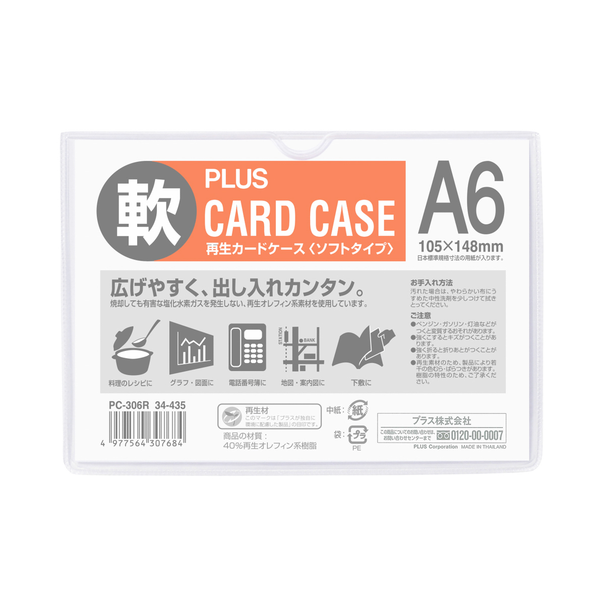 確認カード PLUS WEB CATALOG | 表示用品 | カードケース ソフトタイプ | 34-435