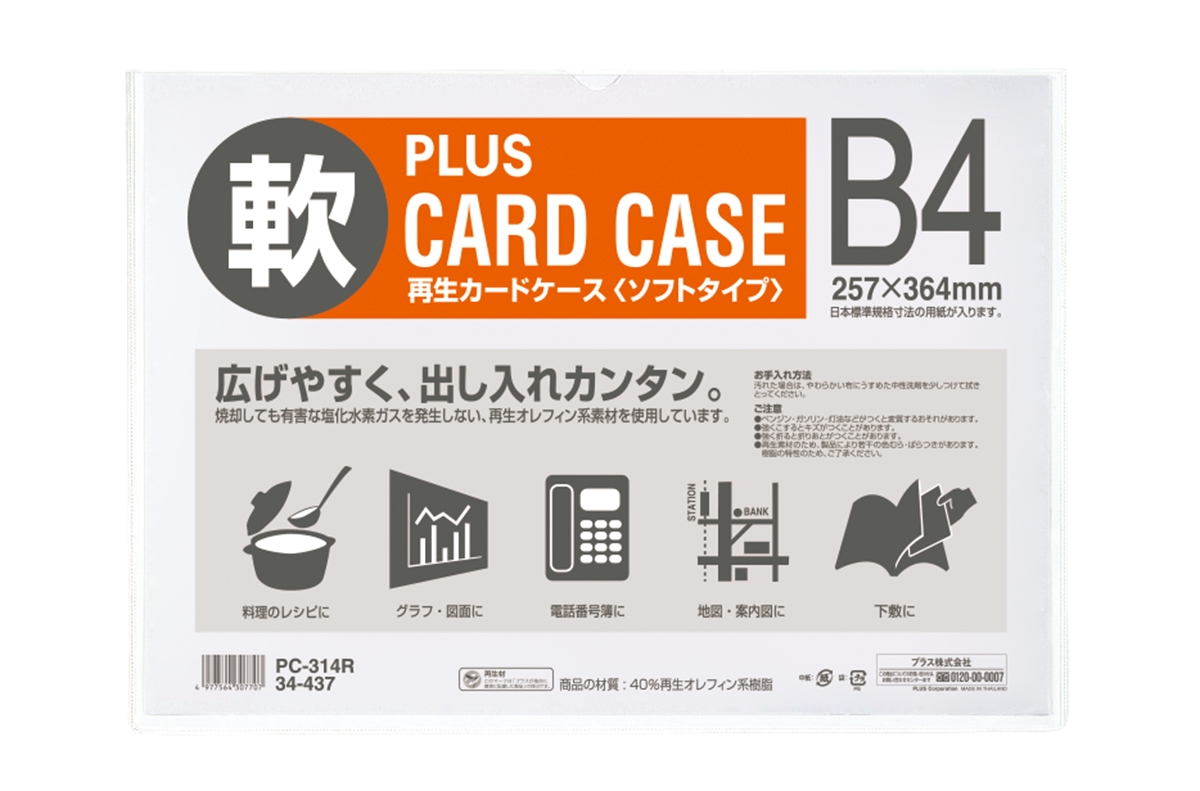 PLUS WEB CATALOG | 表示用品 | カードケース ソフトタイプ | 34-437