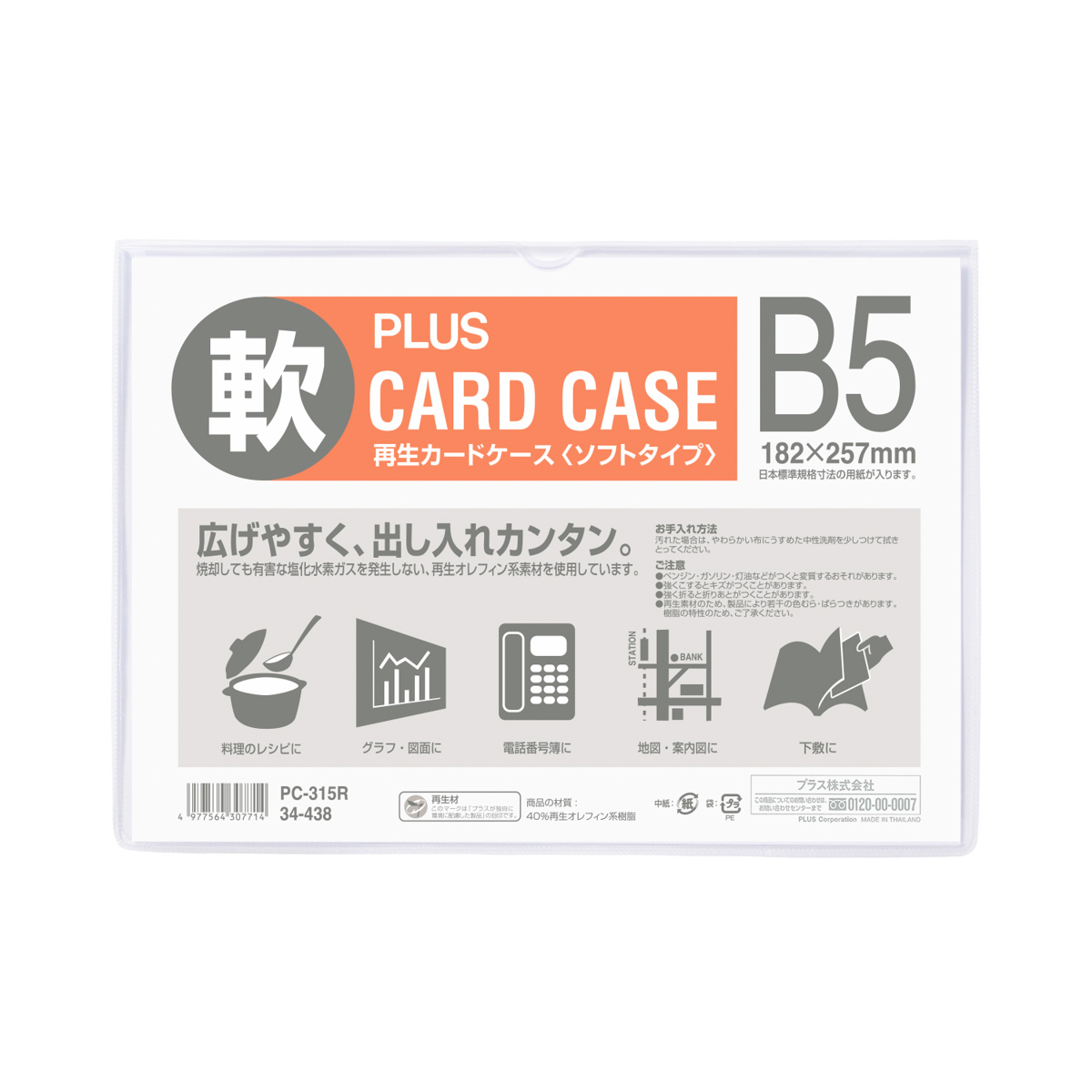 カードケース ソフトタイプ B5のPLUS公式商品画像