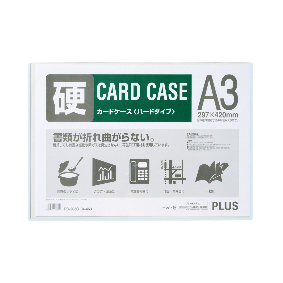 PLUS WEB CATALOG | 表示用品 | カードケース ハードタイプ | 34-463
