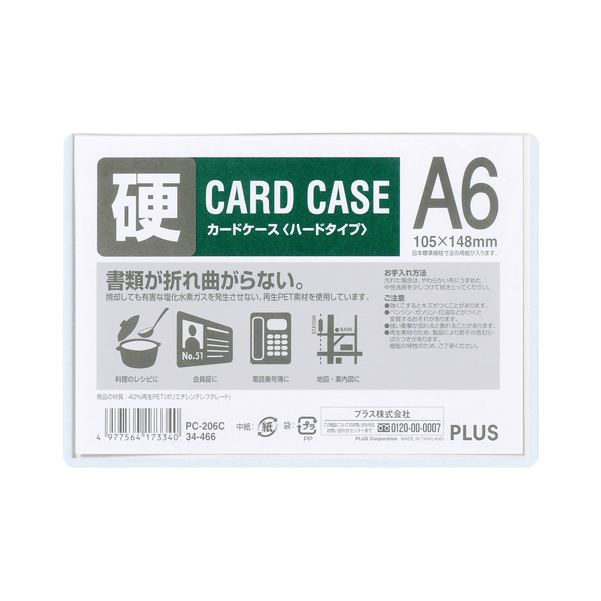 PLUS WEB CATALOG | 表示用品 | カードケース ハードタイプ | 34-466