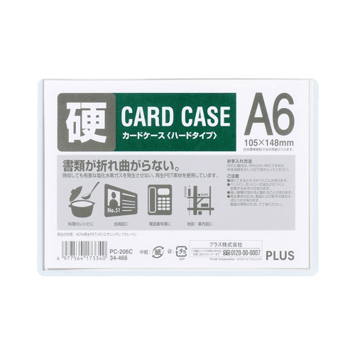 PLUS WEB CATALOG | 表示用品 | カードケース ハードタイプ | 34-466