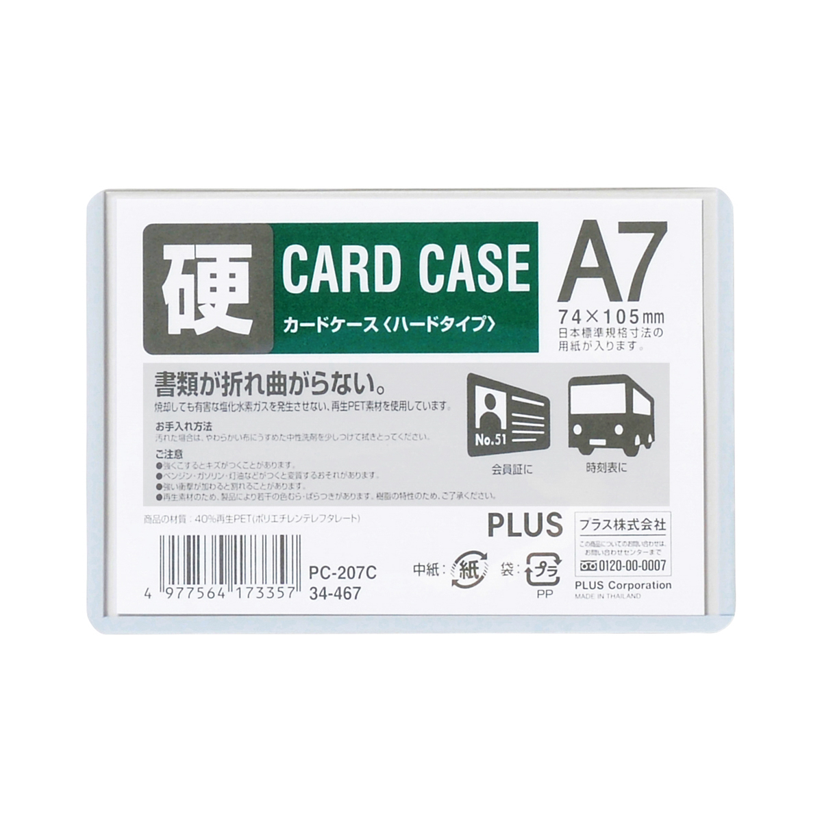 PLUS WEB CATALOG | 表示用品 | カードケース ハードタイプ | 34-467