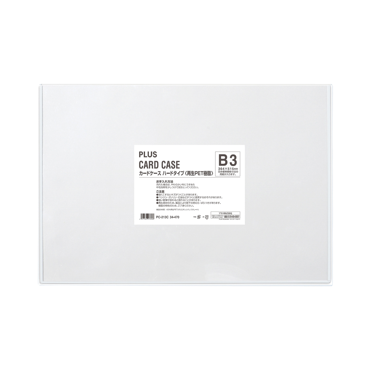 PLUS WEB CATALOG | 表示用品 | カードケース ハードタイプ | 34-470