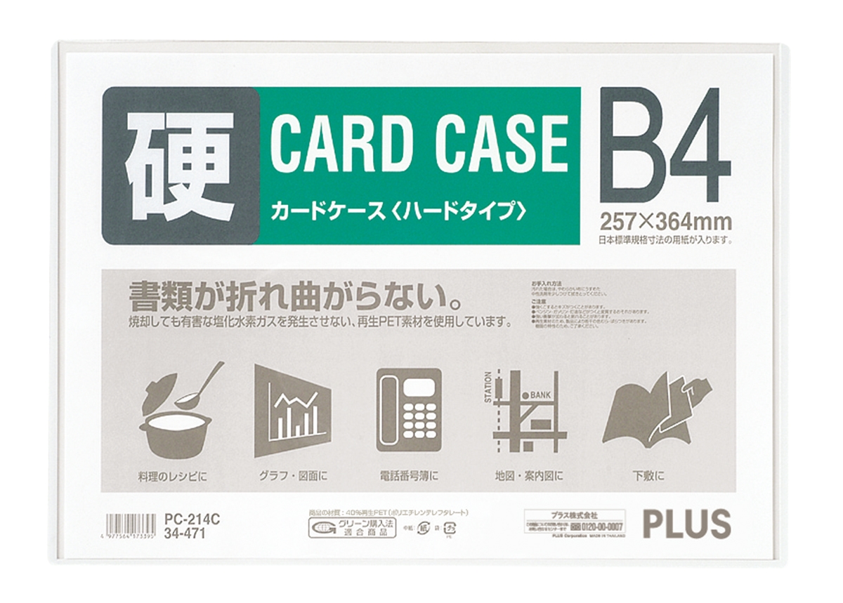 PLUS WEB CATALOG | 表示用品 | カードケース ハードタイプ | 34-471