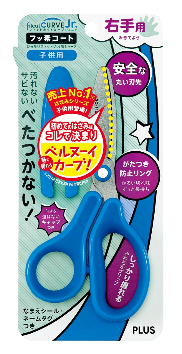 PLUS WEB CATALOG | はさみ | フィットカットカーブ ジュニア | 34-670