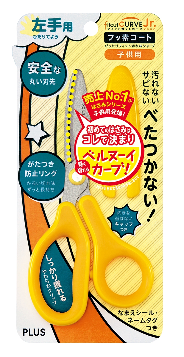 PLUS WEB CATALOG | はさみ | フィットカットカーブ ジュニア | 34-673