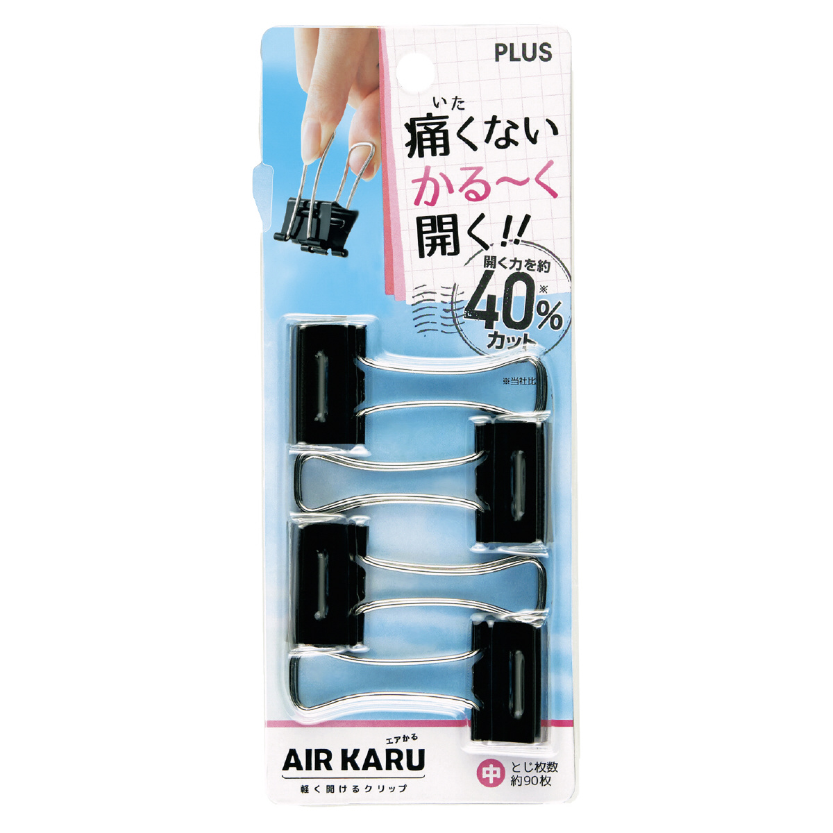 軽く開けるクリップ「エアかる」 （ブリスターパック入） 中 4個入のPLUS公式商品画像