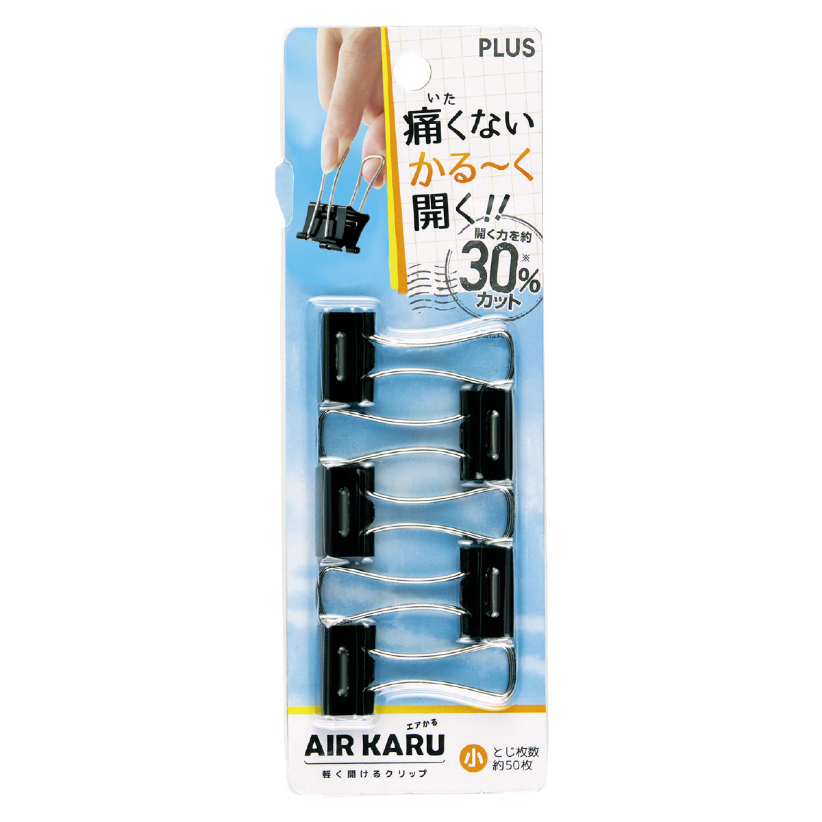 軽く開けるクリップ「エアかる」 （ブリスターパック入） 小 5個入のPLUS公式商品画像