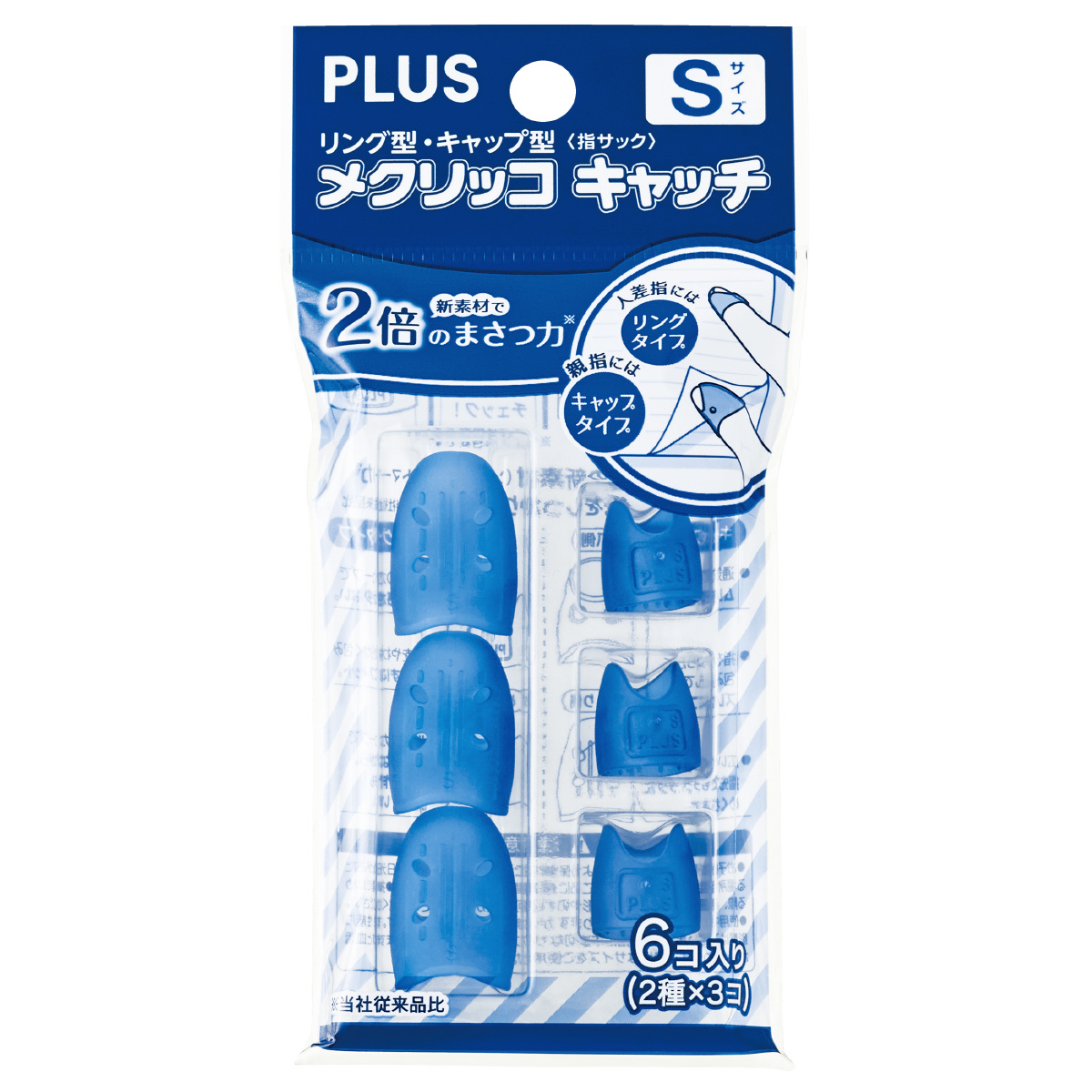 メクリッコキャッチ タイプミックス 袋入り SのPLUS公式商品画像