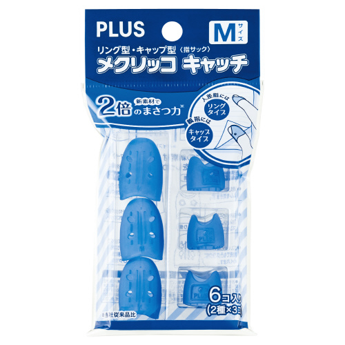PLUS WEB CATALOG | 指サック | メクリッコキャッチ タイプミックス