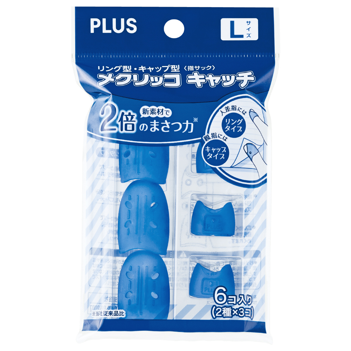 メクリッコキャッチ タイプミックス 袋入り LのPLUS公式商品画像