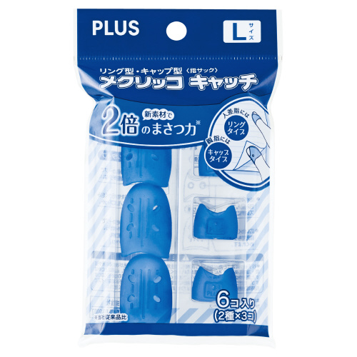 PLUS WEB CATALOG | 指サック | メクリッコキャッチ タイプミックス