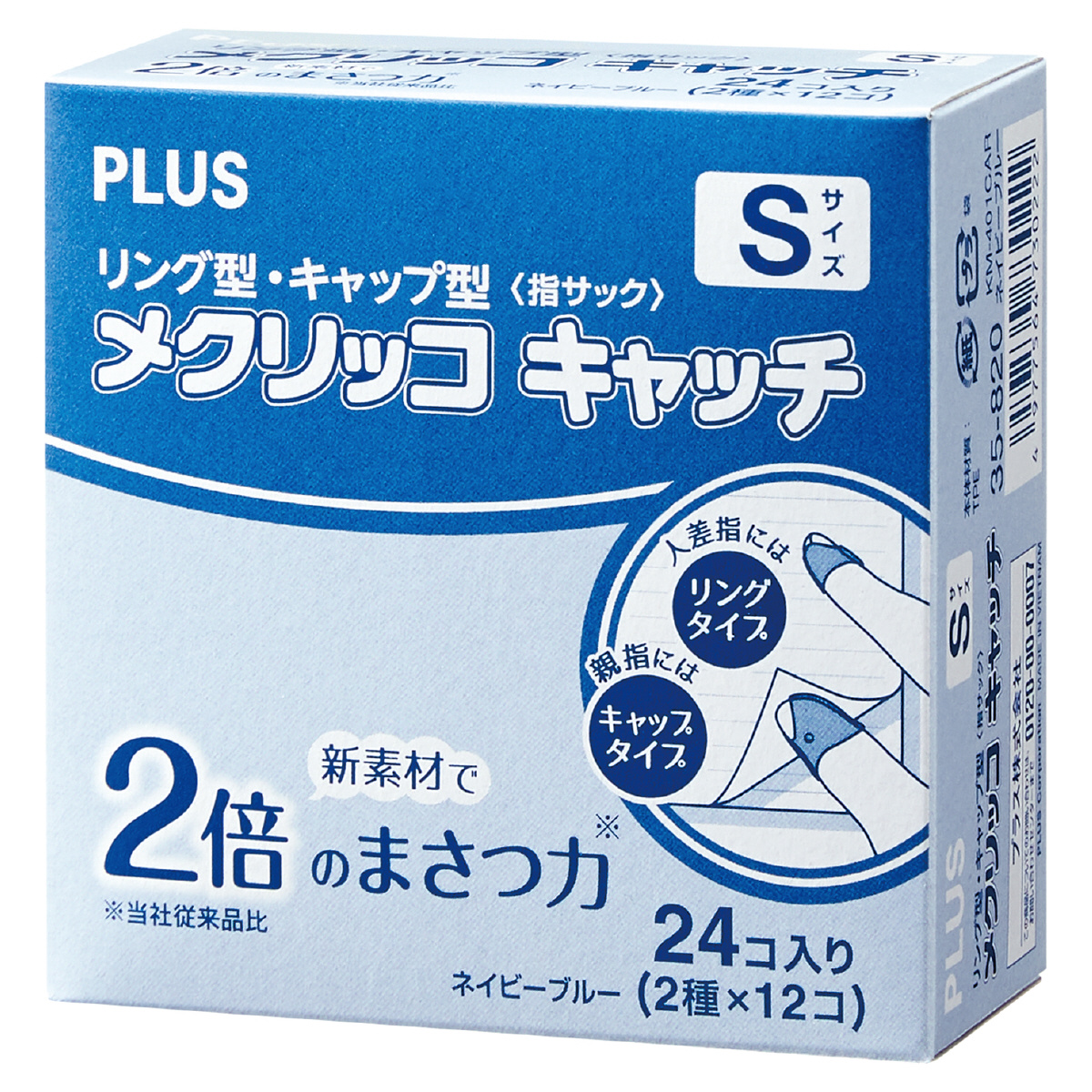 メクリッコキャッチ タイプミックス 箱入り徳用 SのPLUS公式商品画像