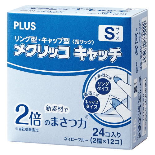 PLUS WEB CATALOG | 指サック | メクリッコキャッチ タイプミックス