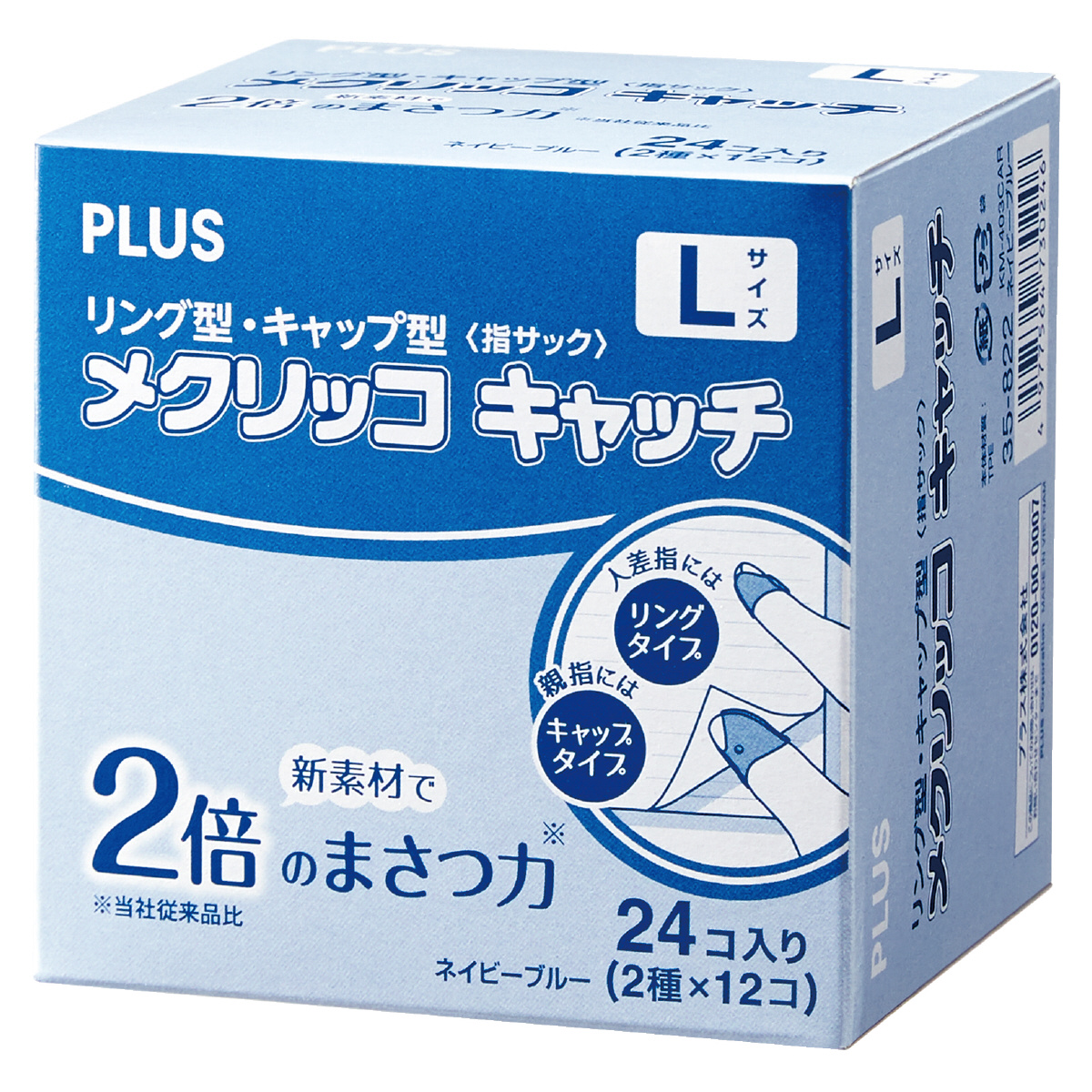 メクリッコキャッチ タイプミックス 箱入り徳用 LのPLUS公式商品画像