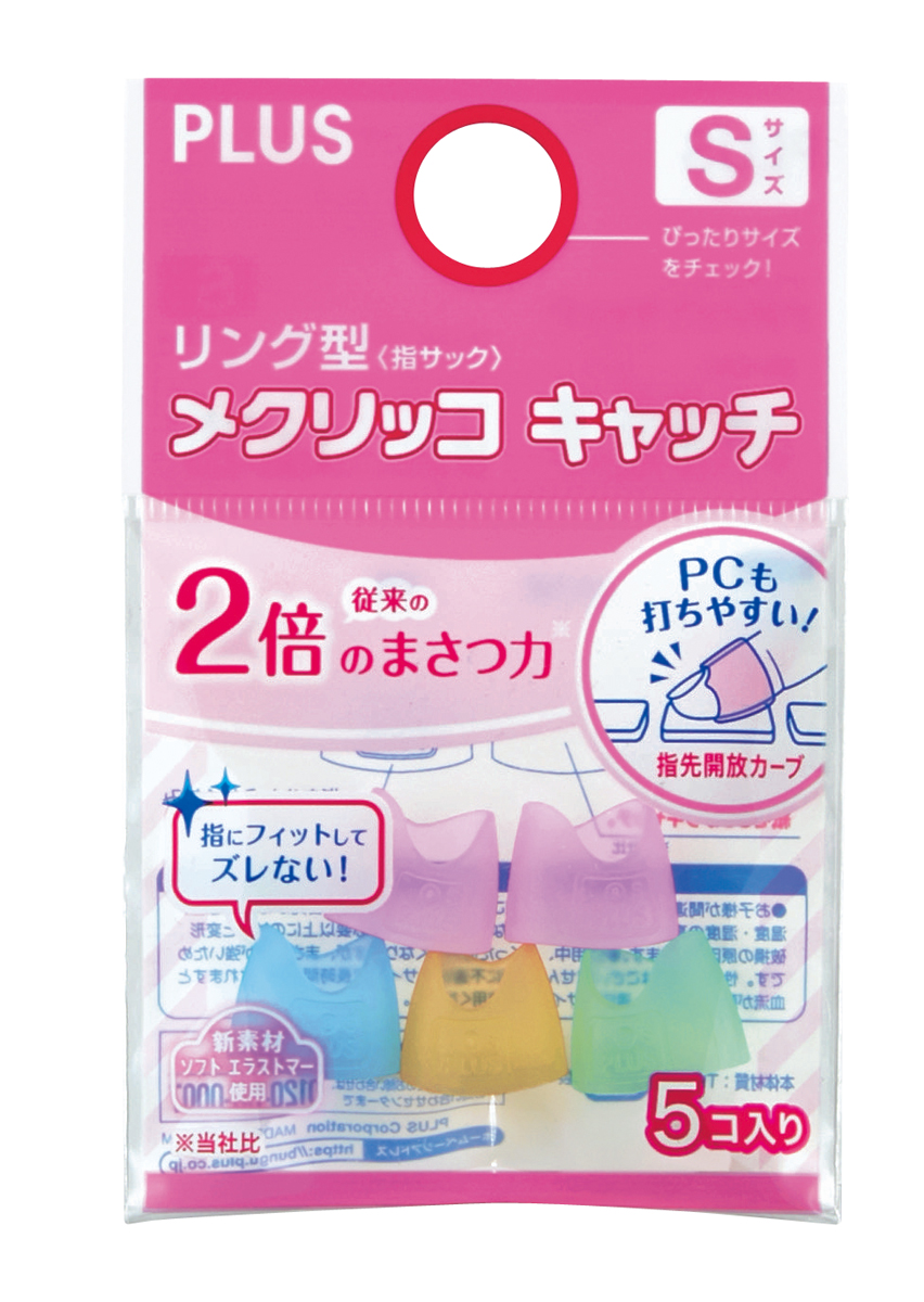 リング型 メクリッコ キャッチ 袋入（5個入） SのPLUS公式商品画像