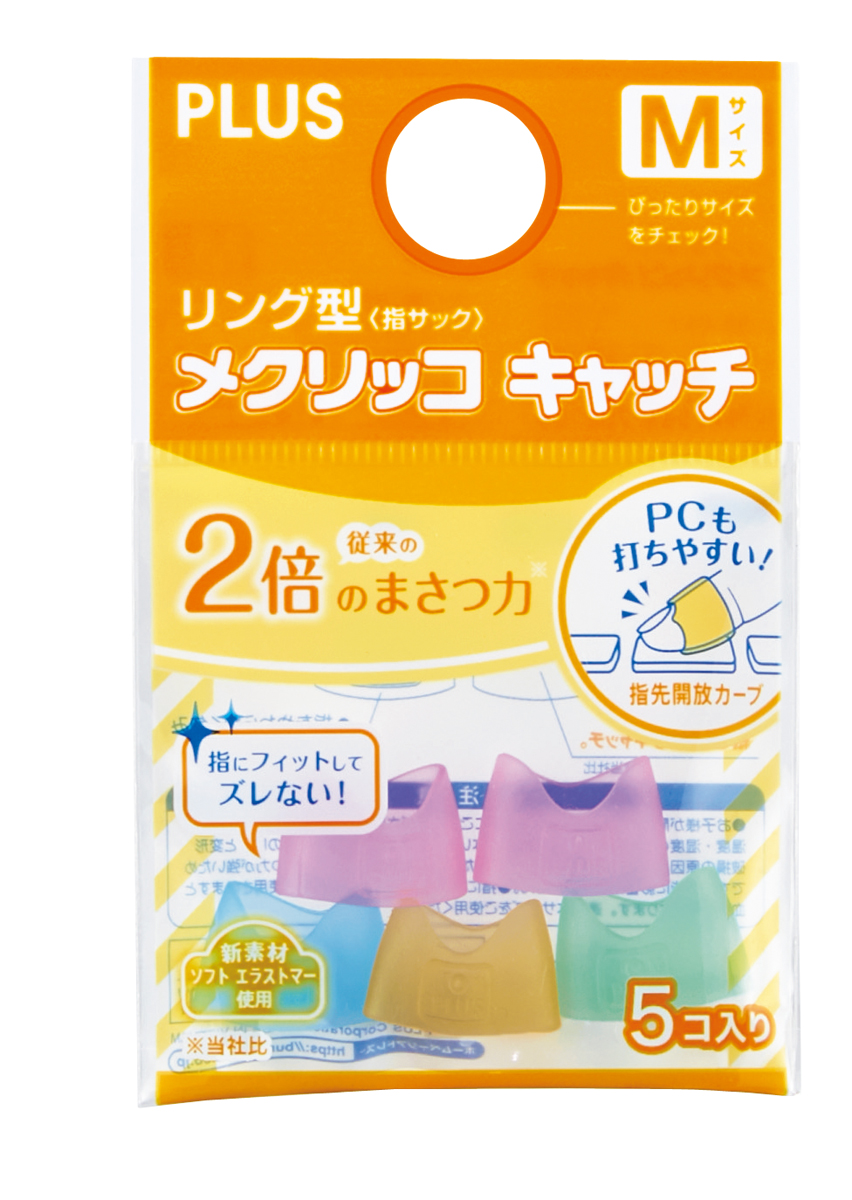 リング型 メクリッコ キャッチ 袋入（5個入） MのPLUS公式商品画像