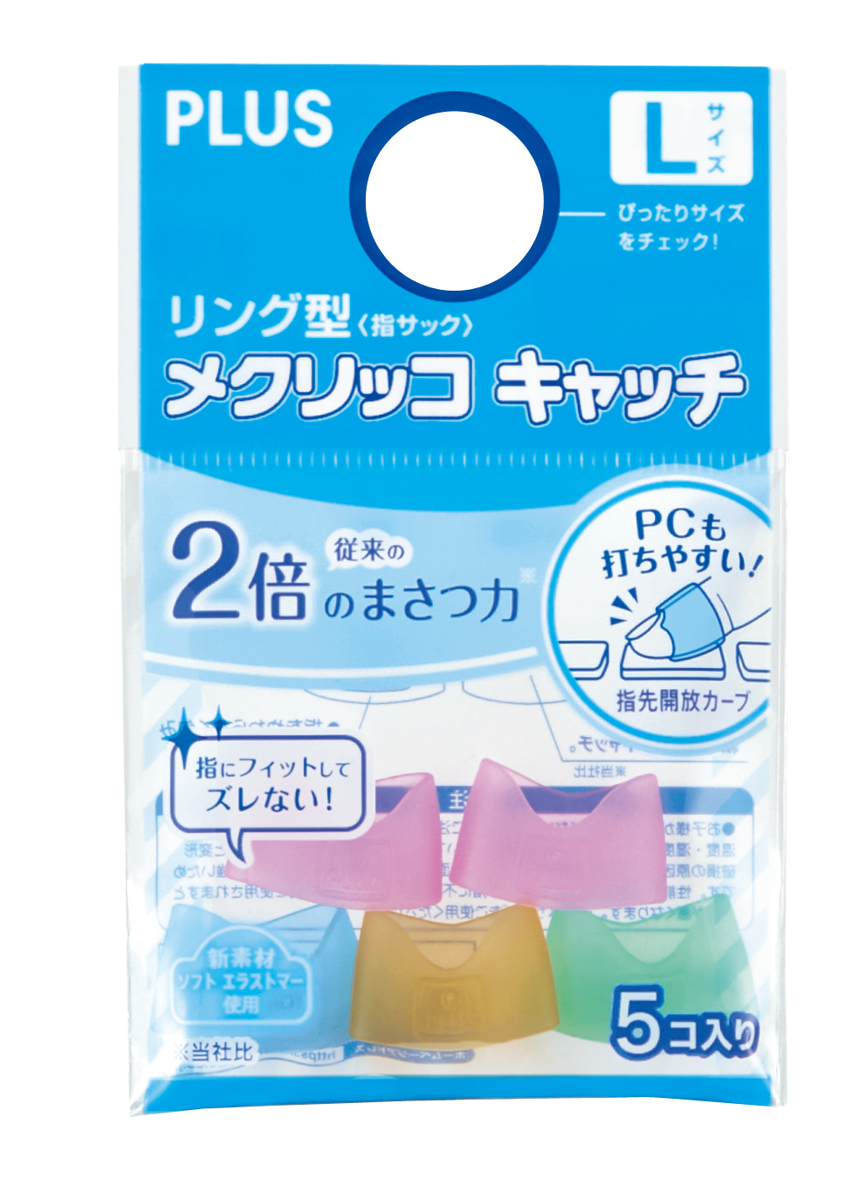 リング型 メクリッコ キャッチ 袋入（5個入） LのPLUS公式商品画像