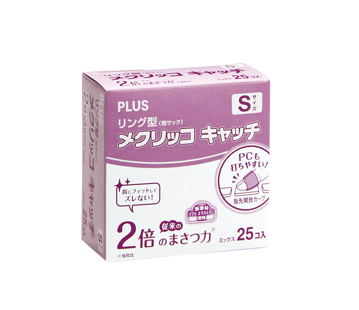 リング型 メクリッコ キャッチ 箱入徳用タイプ（25個入） SのPLUS公式商品画像