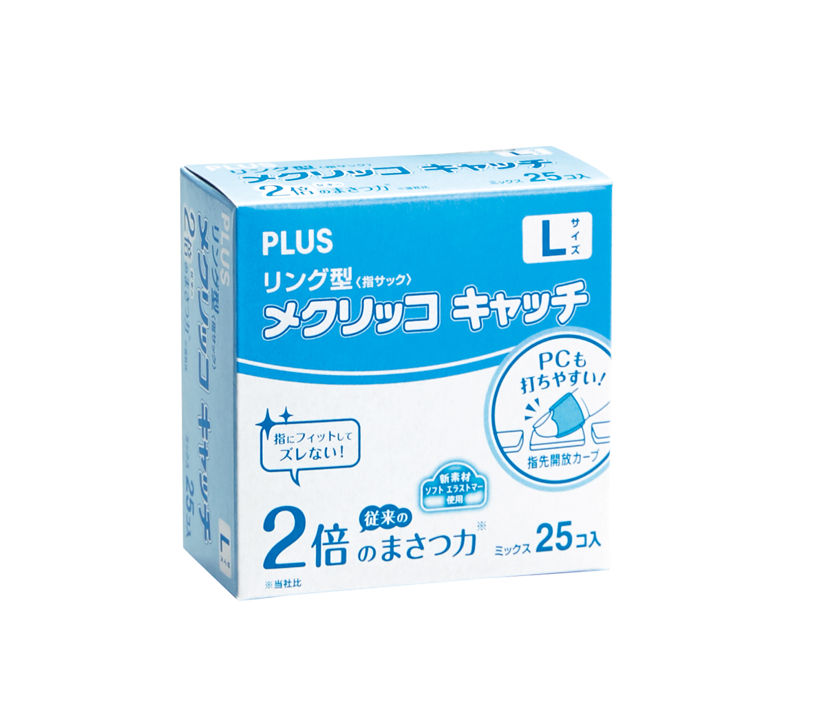 リング型 メクリッコ キャッチ 箱入徳用タイプ（25個入） LのPLUS公式商品画像