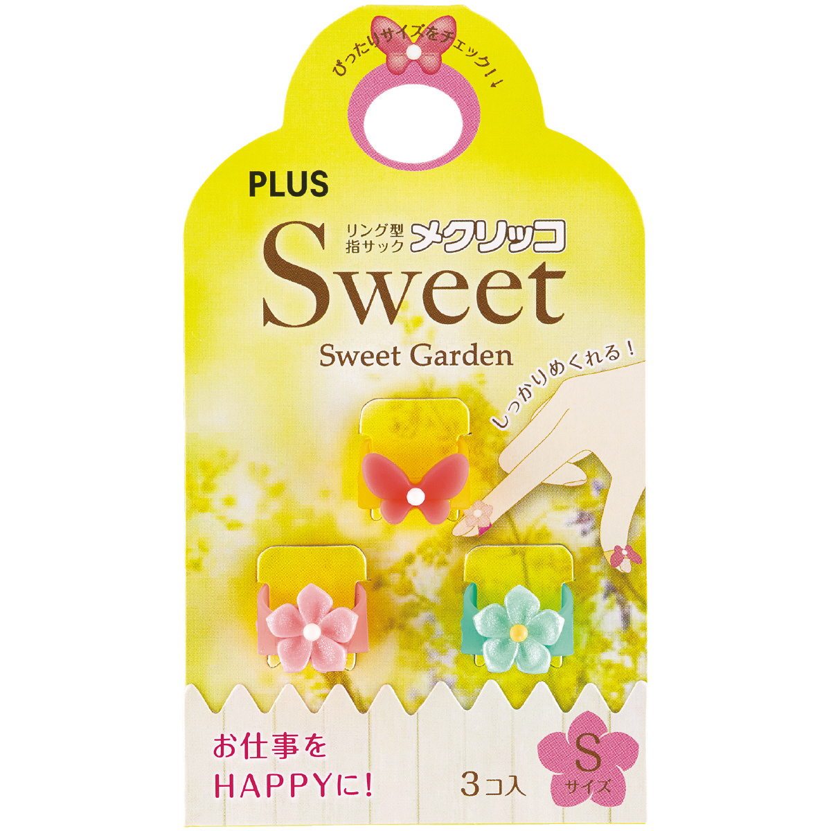 メクリッコ Sweet（モチーフ付シリコンタイプ） スウィートガーデン 袋入（3個入） SのPLUS公式商品画像
