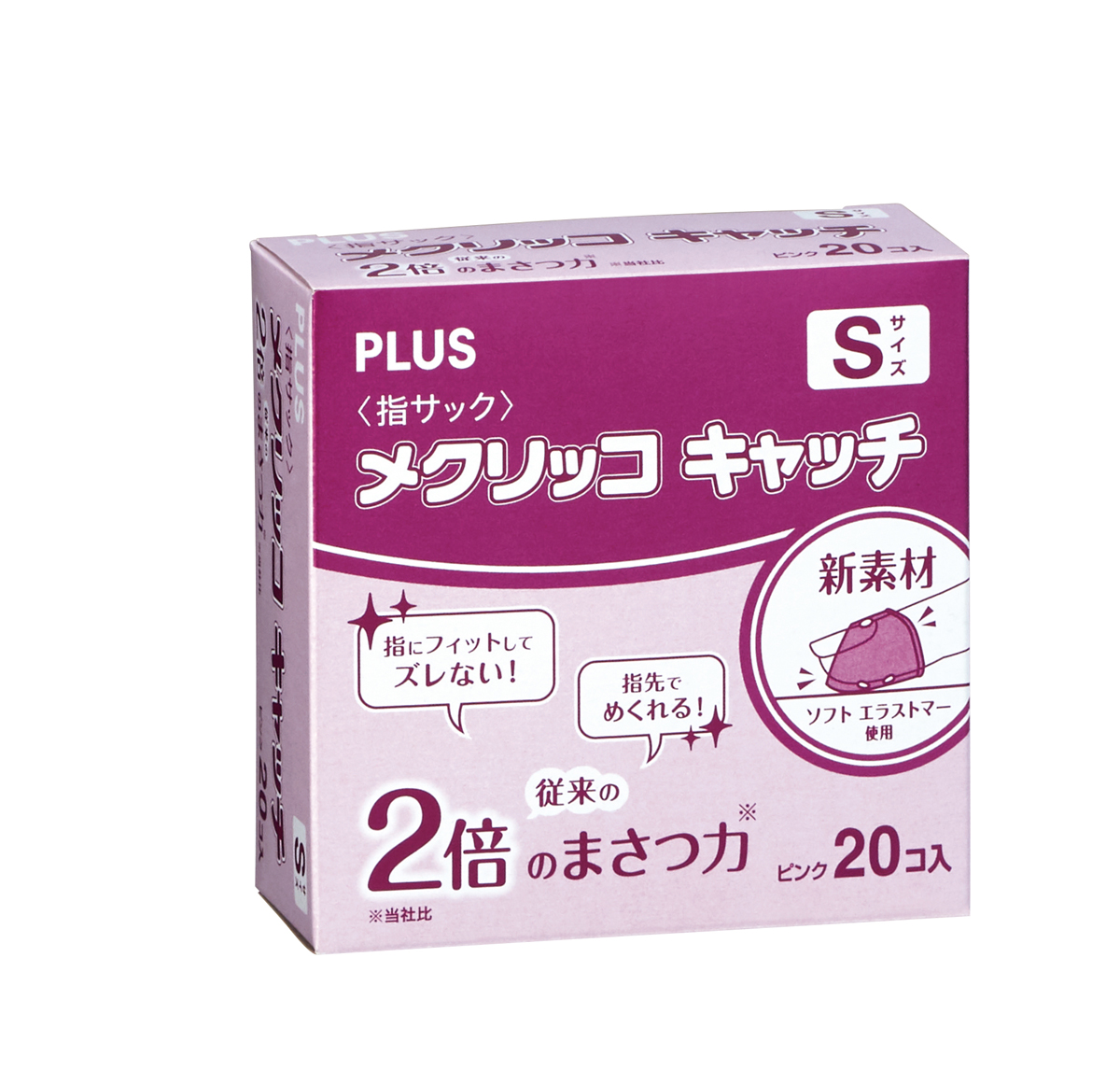 メクリッコ キャッチ 箱入徳用タイプ（20個入） SのPLUS公式商品画像