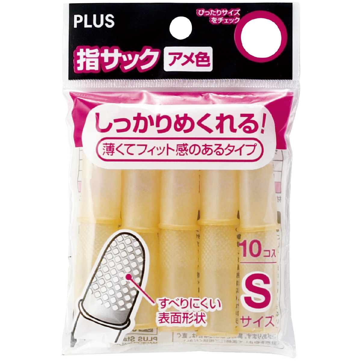 指サック アメ色 袋入（10個入） SのPLUS公式商品画像