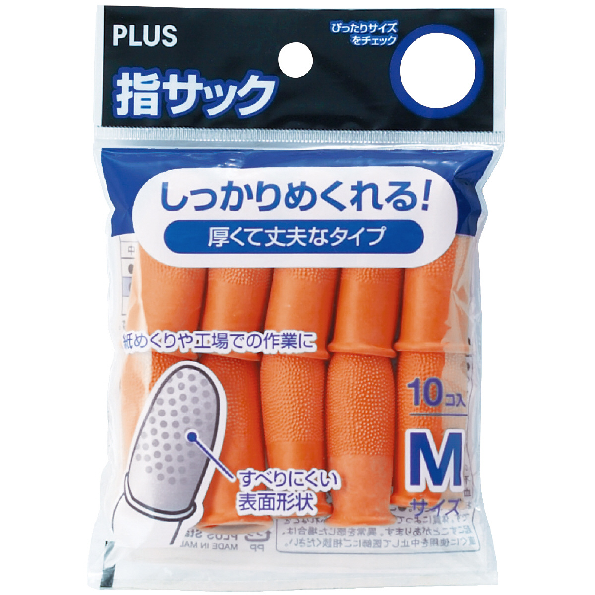 指サック 袋入（10個入） MのPLUS公式商品画像
