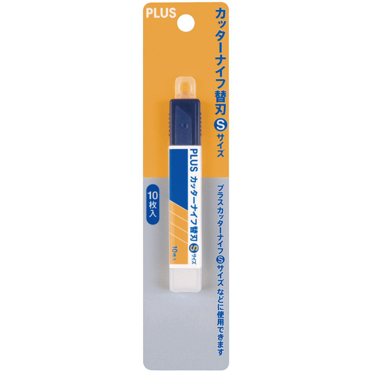 カッターナイフ替刃 カッターナイフ替刃（S用） ブリスターパック入のPLUS公式商品画像