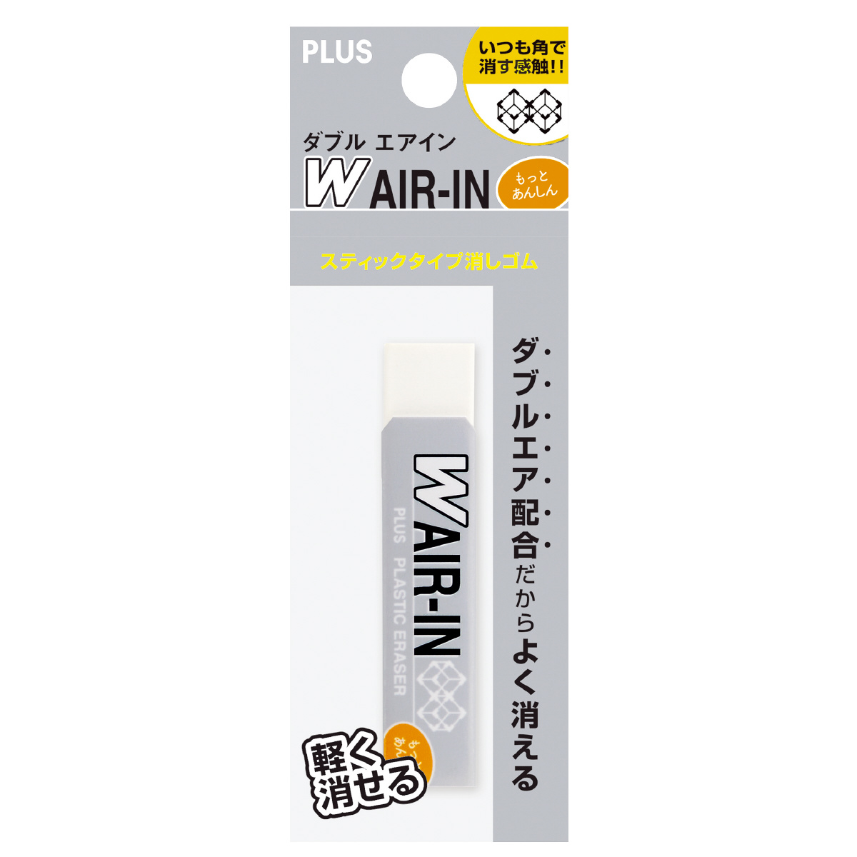 プラスチック消しゴム ダブルエアイン もっとあんしん セリースパック入 16g ホワイトのPLUS公式商品画像