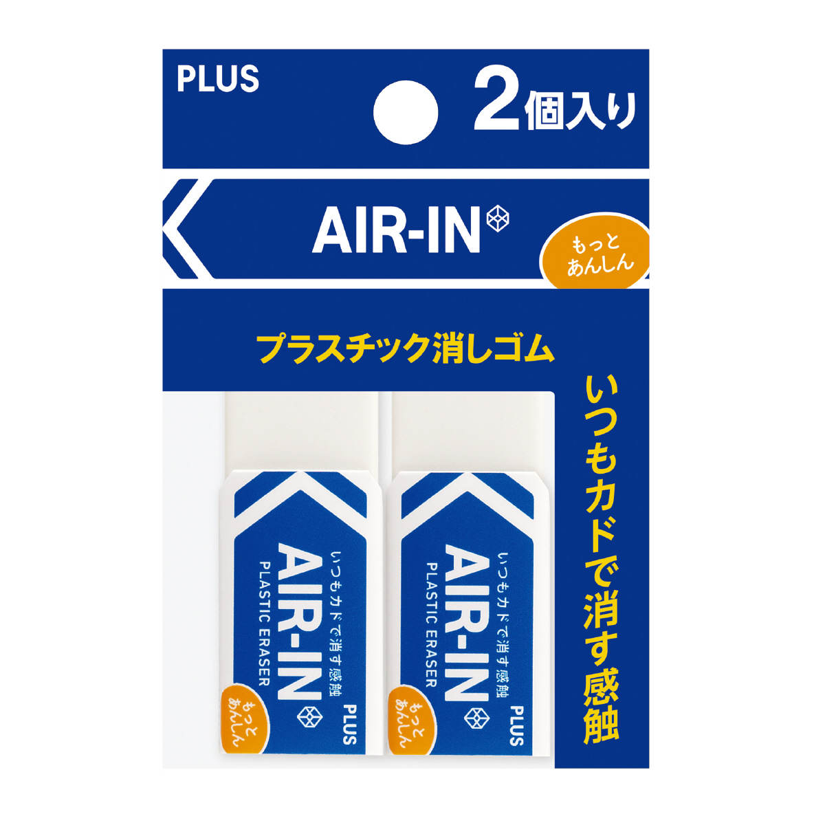 プラスチック消しゴム エアイン もっとあんしん セリースパック入 ホワイト 13g×2のPLUS公式商品画像