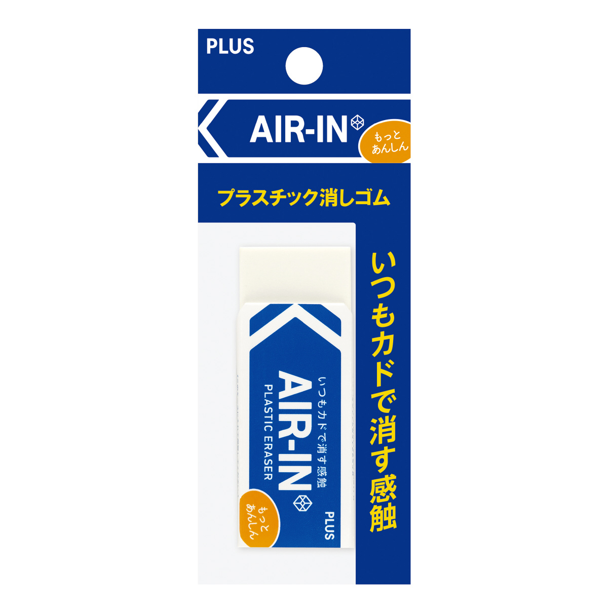 プラスチック消しゴム エアイン もっとあんしん セリースパック入 ホワイト 28gのPLUS公式商品画像