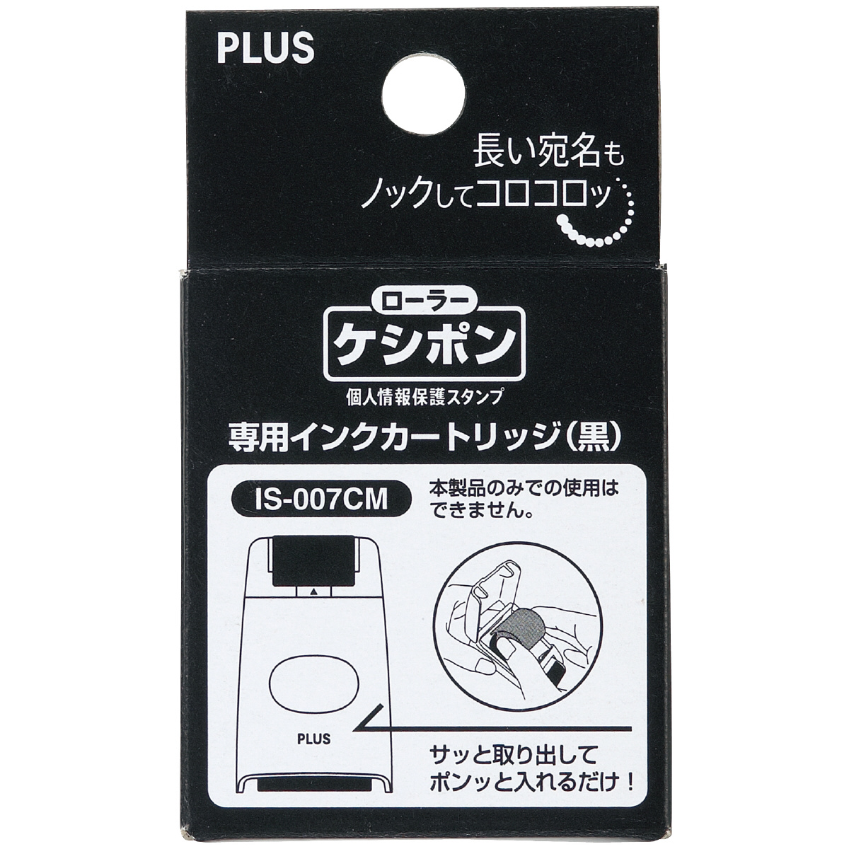 PLUS WEB CATALOG | 個人情報保護スタンプ | ローラーケシポン | 37-299