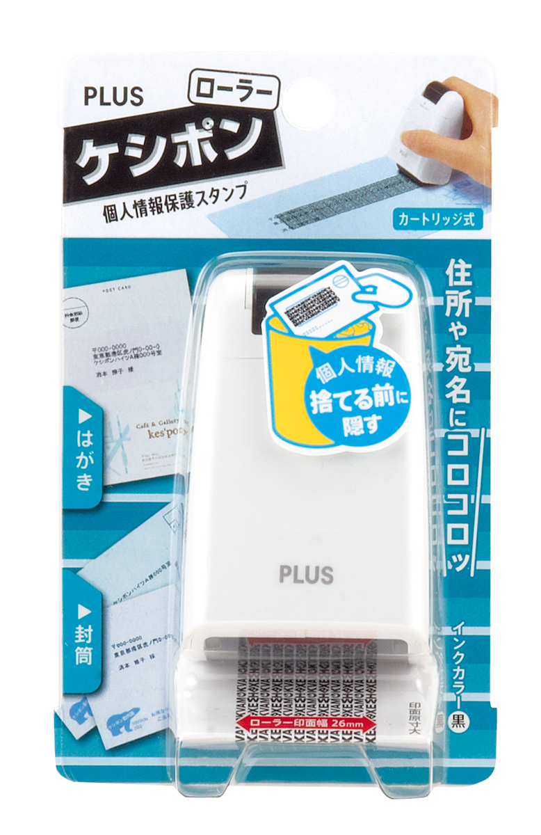 PLUS WEB CATALOG | 個人情報保護スタンプ | ローラーケシポン | 37-645