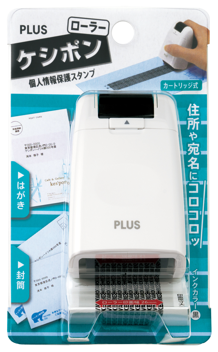 PLUS WEB CATALOG | 個人情報保護スタンプ | ローラーケシポン | 37-645
