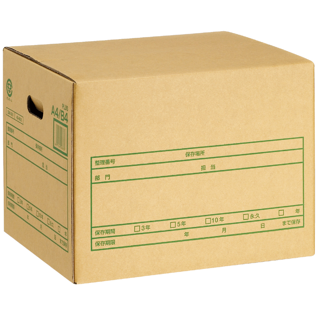 文書保存箱 A式 A4・B4用のPLUS公式商品画像