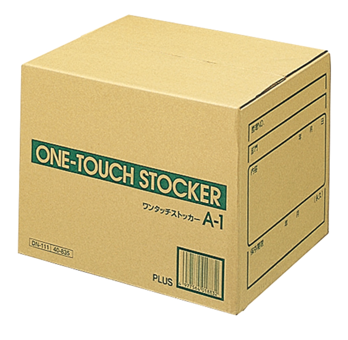 ワンタッチストッカー [A型]普及式 A-1（A4・B4用）のPLUS公式商品画像