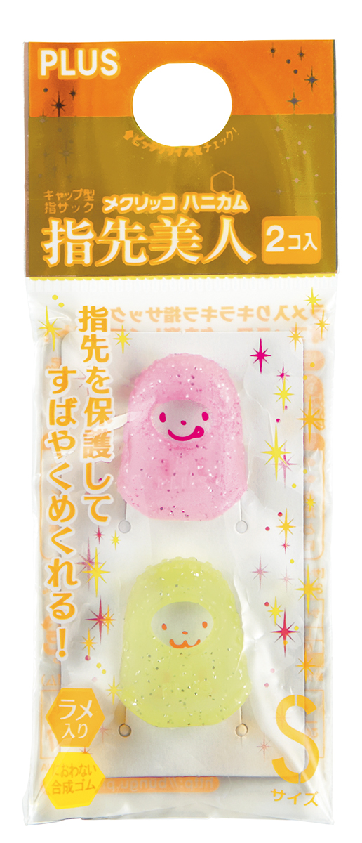 メクリッコ ハニカム 指先美人（ラメ入り） 袋入（2個入） SのPLUS公式商品画像